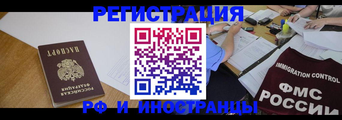 прописка иностранных граждан в Нюрбе