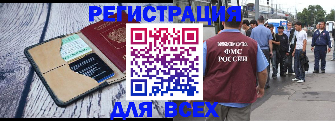 прописка для работы в Нюрбе
